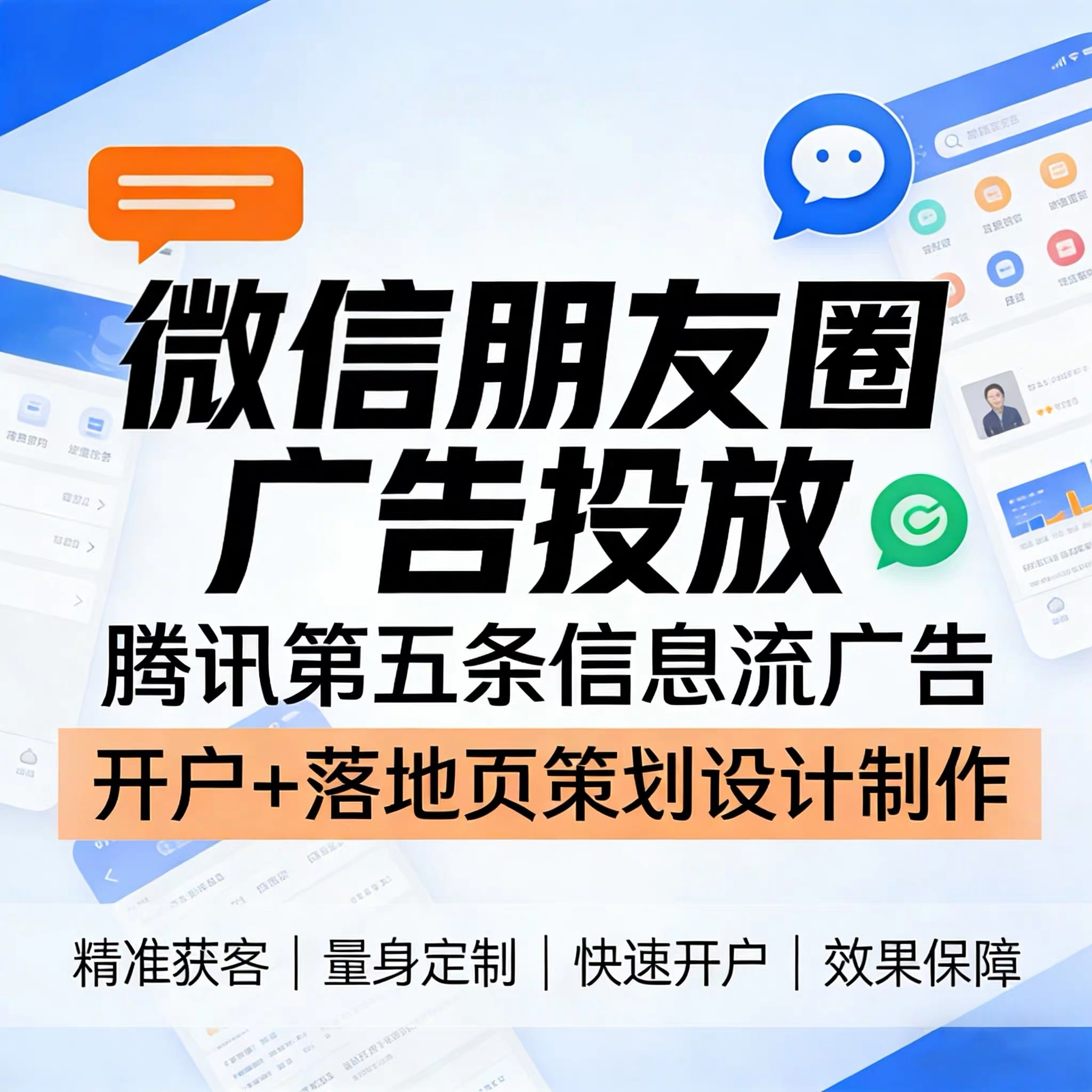 渝北区腾讯广告